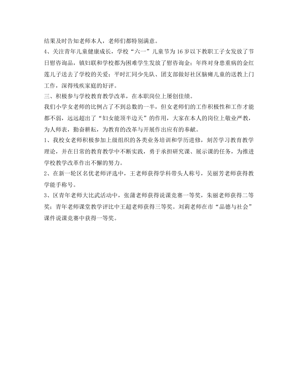 小学女教师的自我参考总结 (2) _第2页