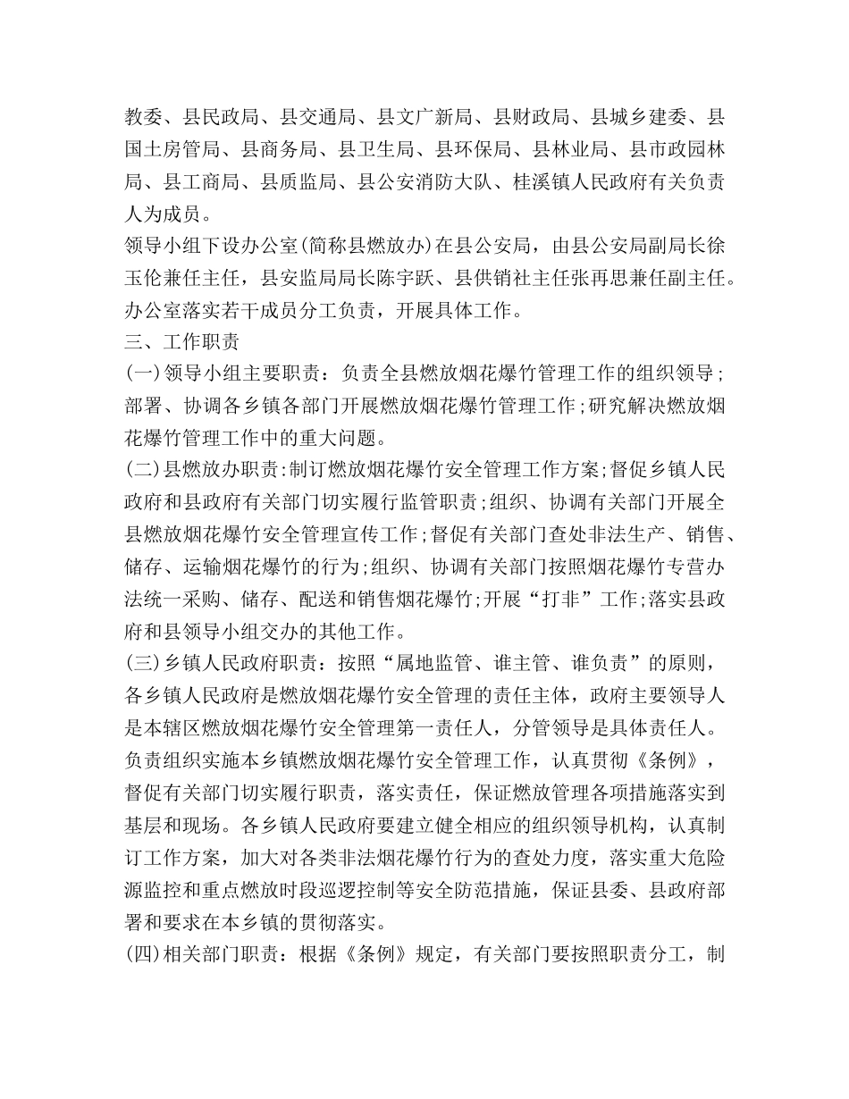 乡镇春节期间烟花爆竹安全管理工作方案 _第2页