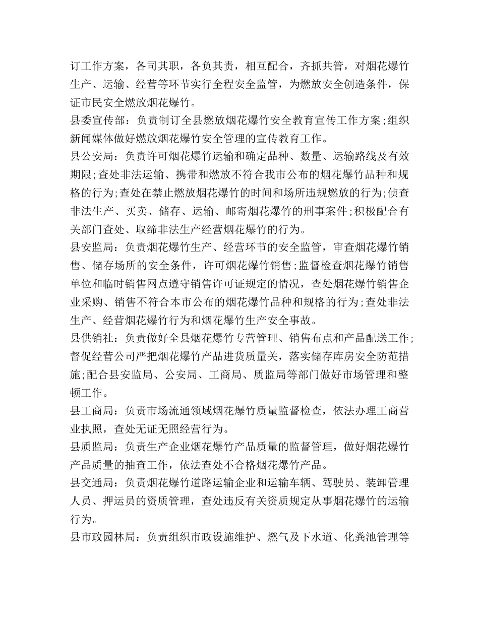 乡镇春节期间烟花爆竹安全管理工作方案 _第3页