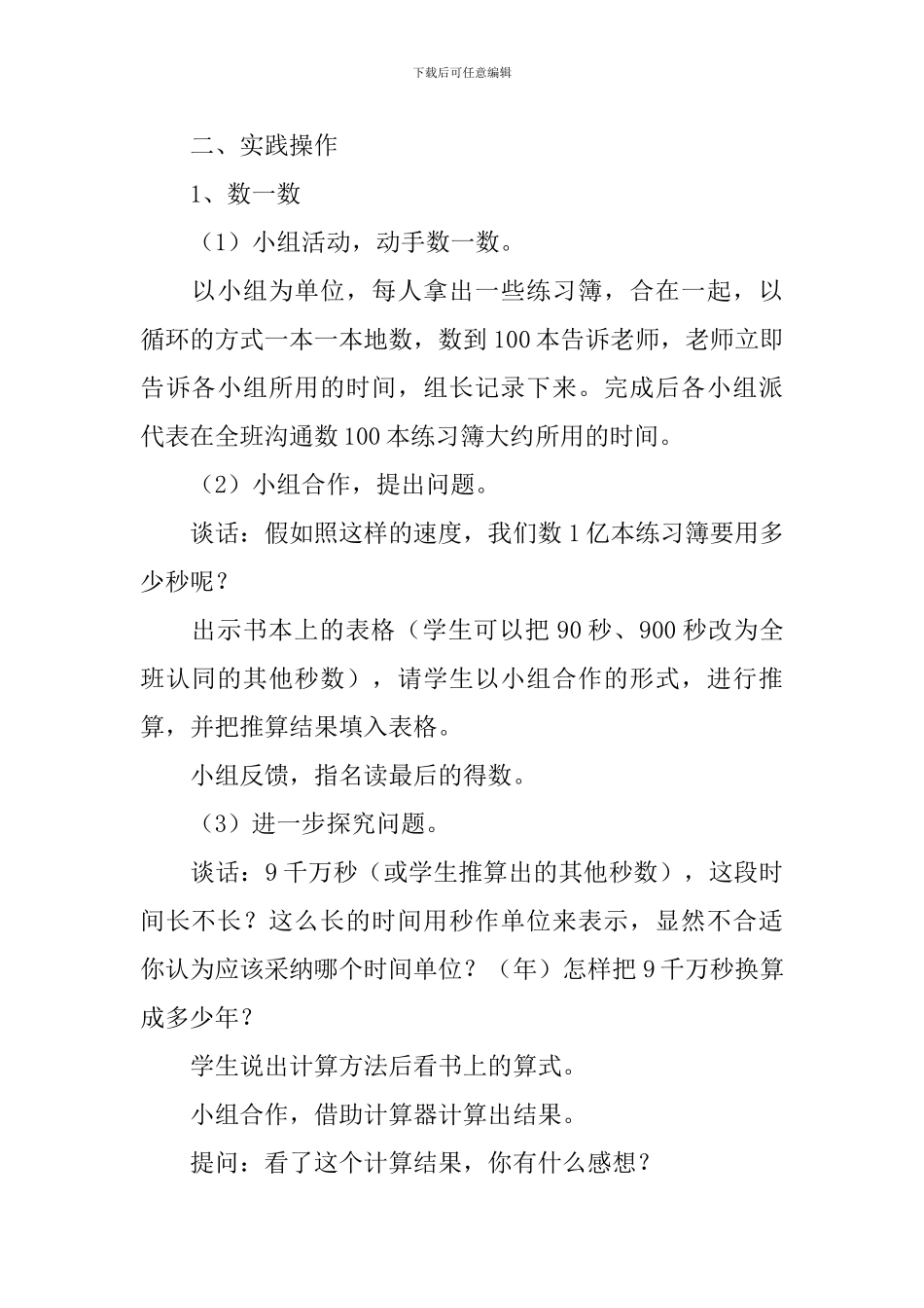 四年级数学上册《一亿有多大》教学设计范文_第2页