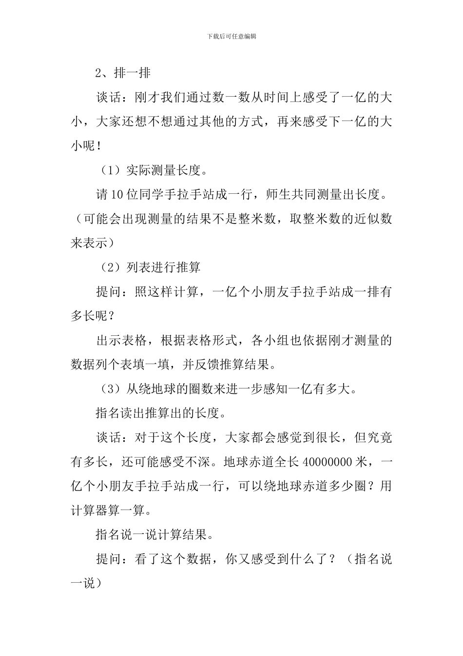 四年级数学上册《一亿有多大》教学设计范文_第3页
