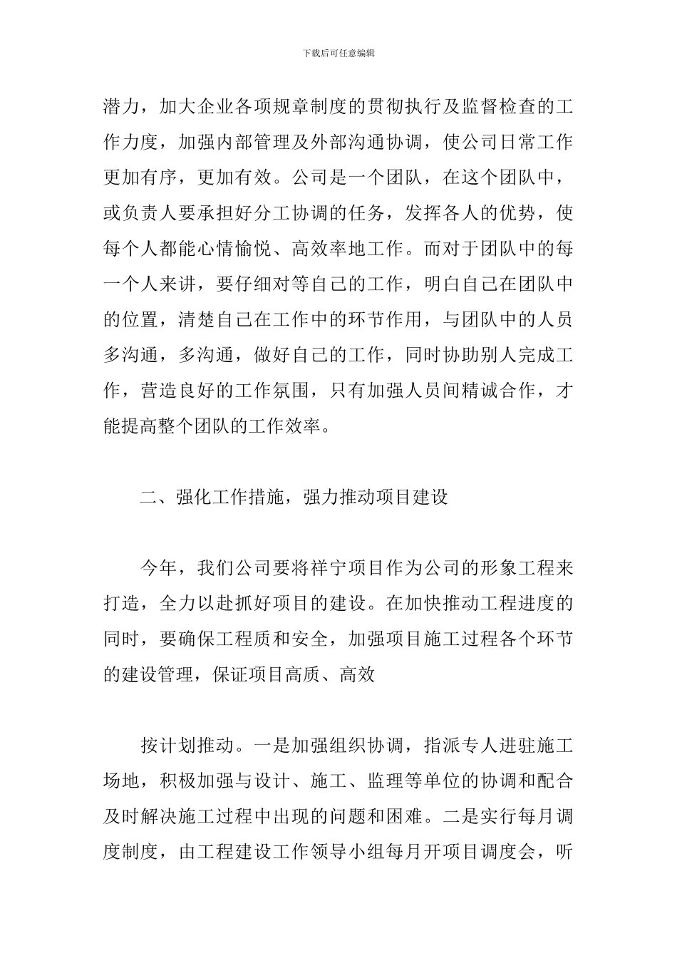 房地产年会发言稿五篇-0_第2页
