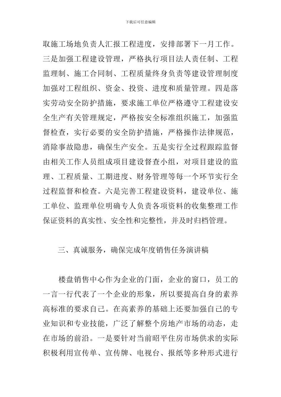 房地产年会发言稿五篇-0_第3页