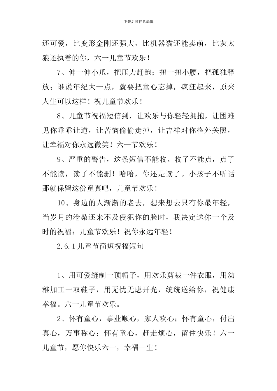 6.1儿童节简短祝福短句_第2页