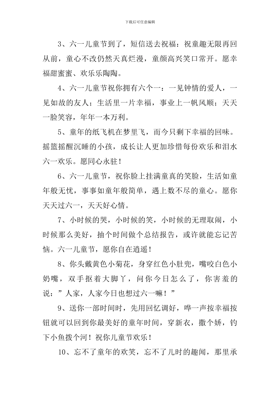 6.1儿童节简短祝福短句_第3页