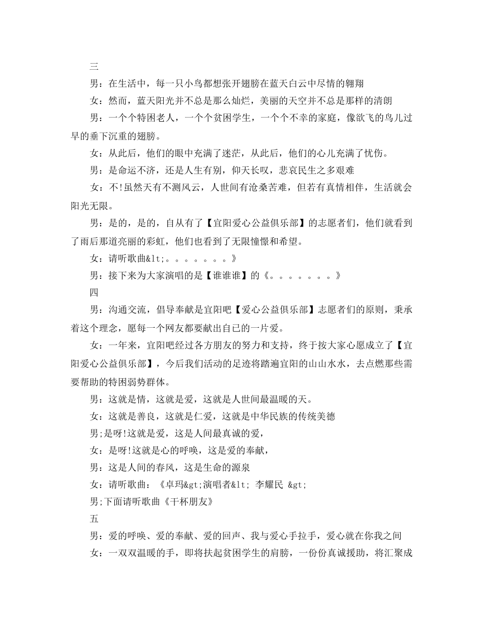 献爱心主持词3篇 _第2页