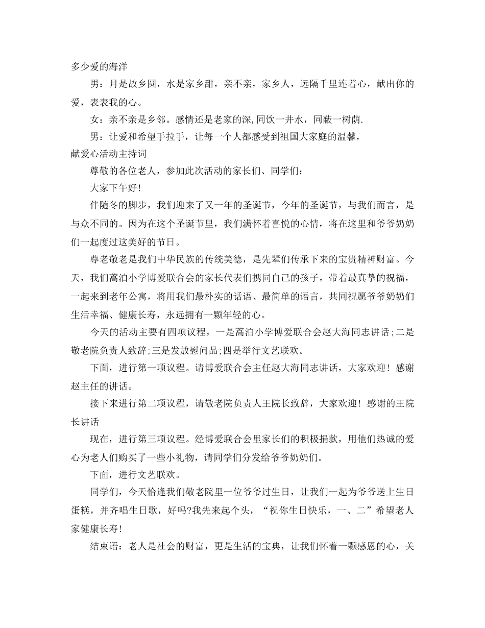 献爱心主持词3篇 _第3页