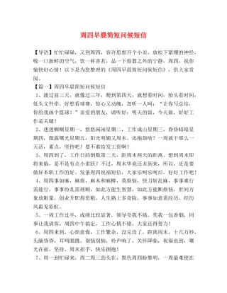 周四早晨简短问候短信 