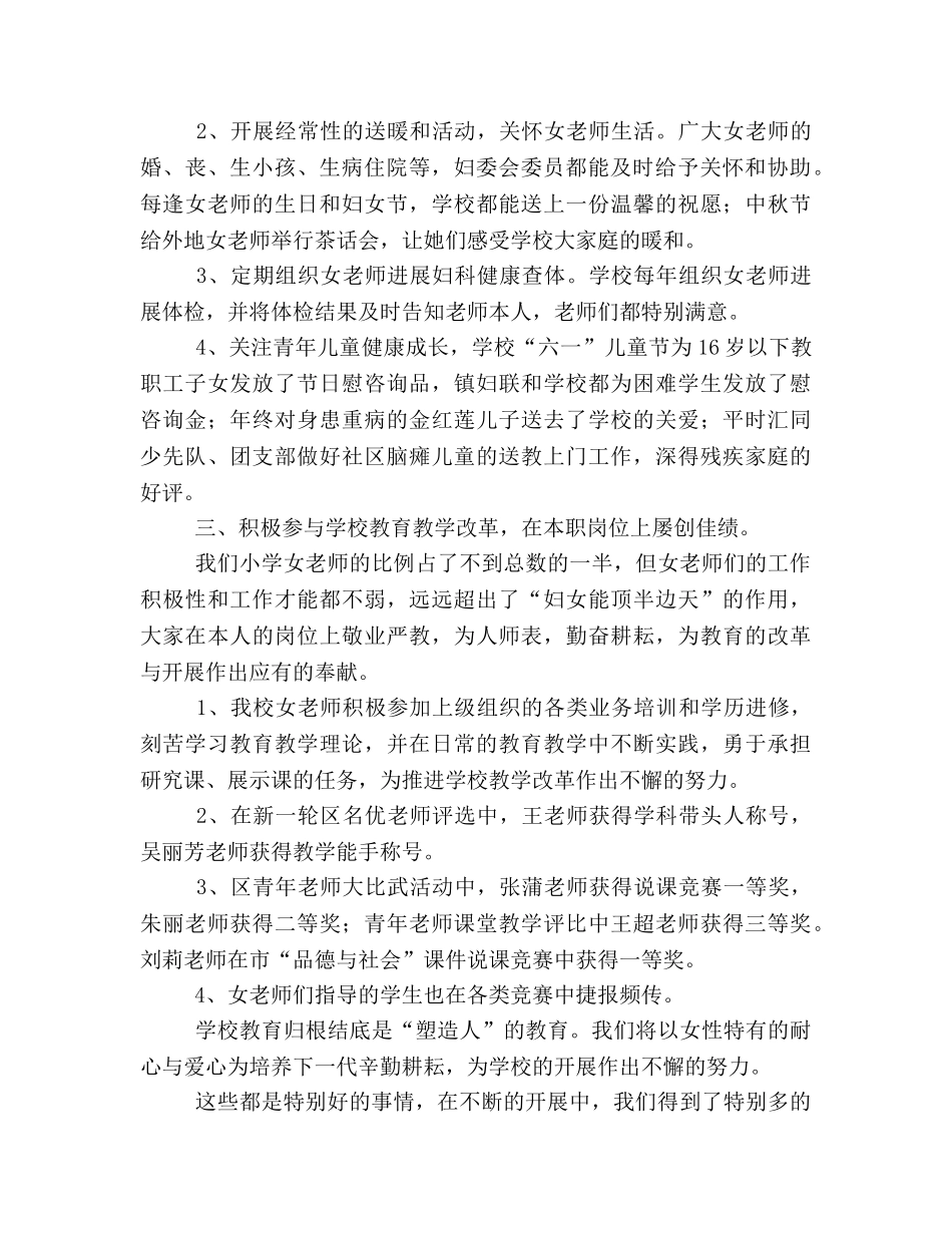 小学女教师的自我参考总结（通用） _第2页