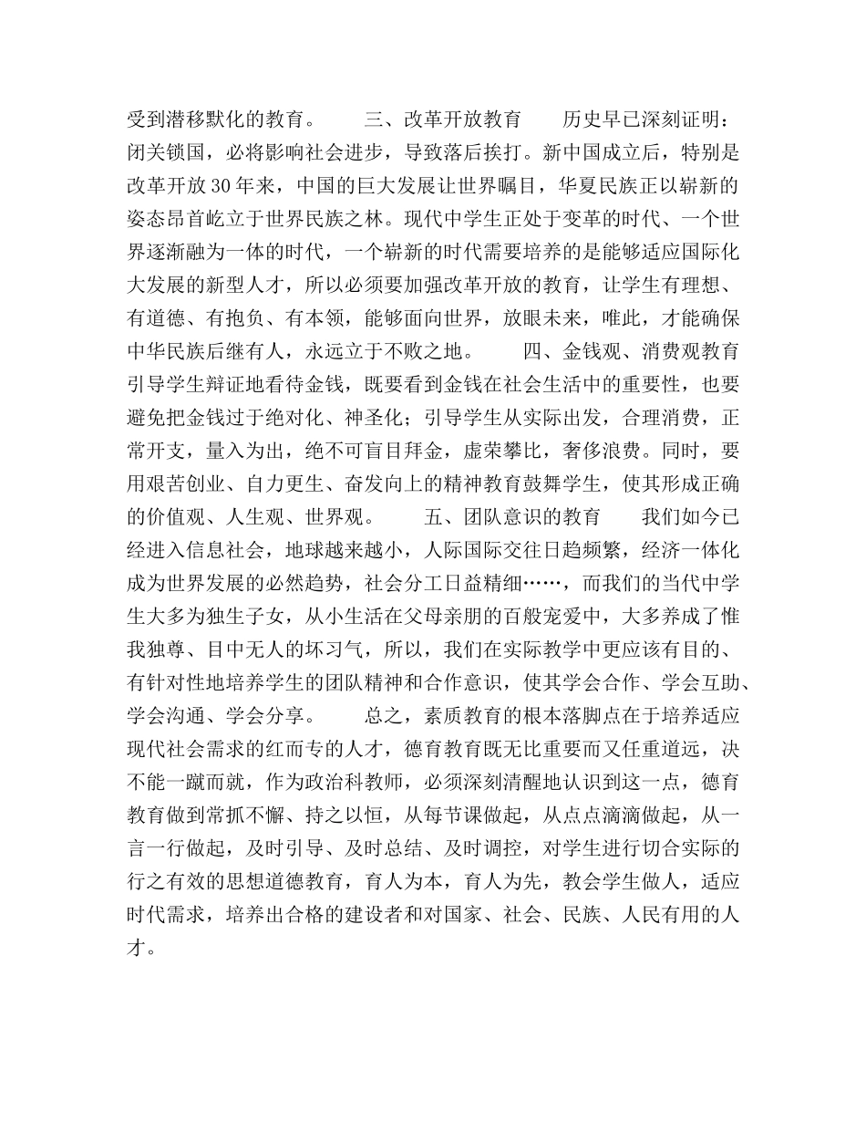 思想政治课的首要任务是育人 _第2页