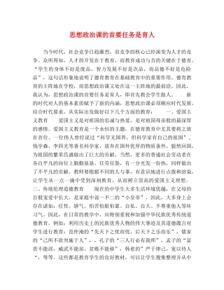 思想政治课的首要任务是育人 