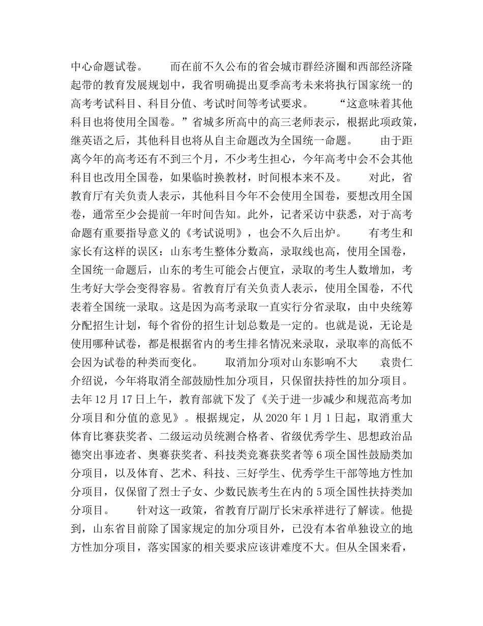 今年山东高考英语用全国卷改卷提前一年告知 _第2页