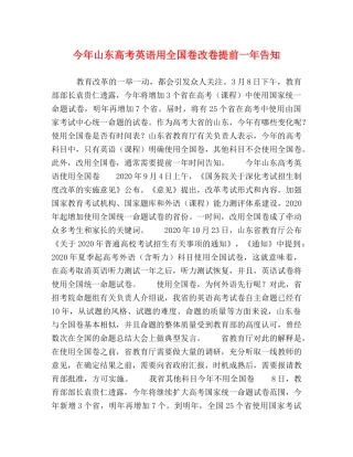 今年山东高考英语用全国卷改卷提前一年告知 
