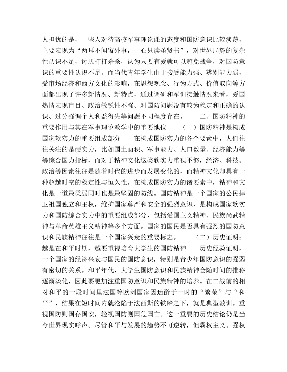 西部高校军事理论教学实践创新探究 _第2页