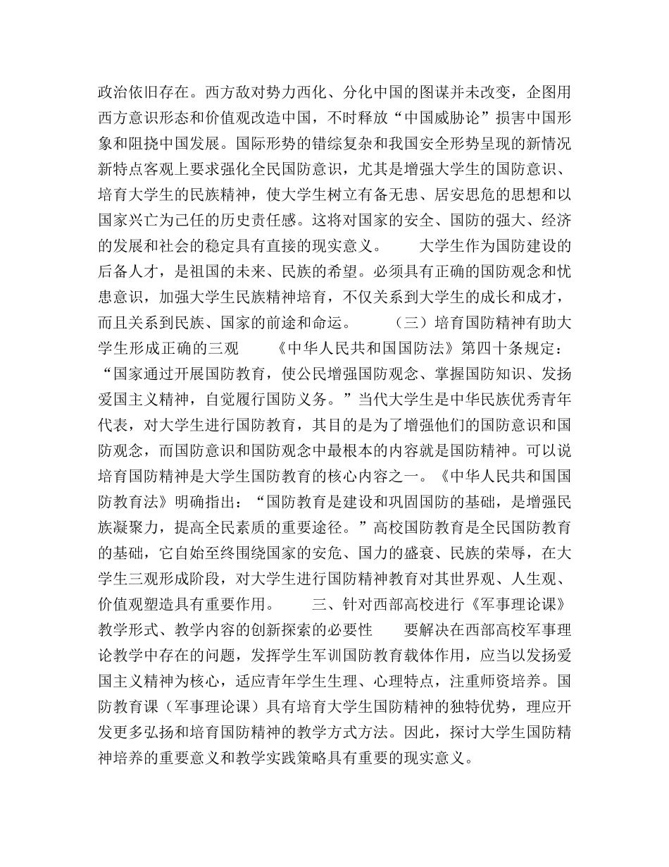 西部高校军事理论教学实践创新探究 _第3页