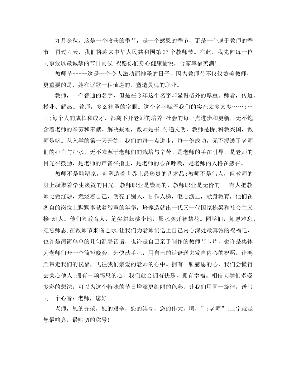 老师你好我的好老师小学演讲稿 _第3页