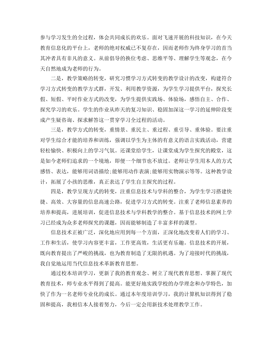 工作参考总结格式-小继教个人学习工作参考总结范文 _第3页