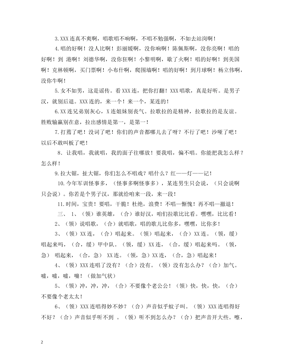 特警标语口号 _第2页