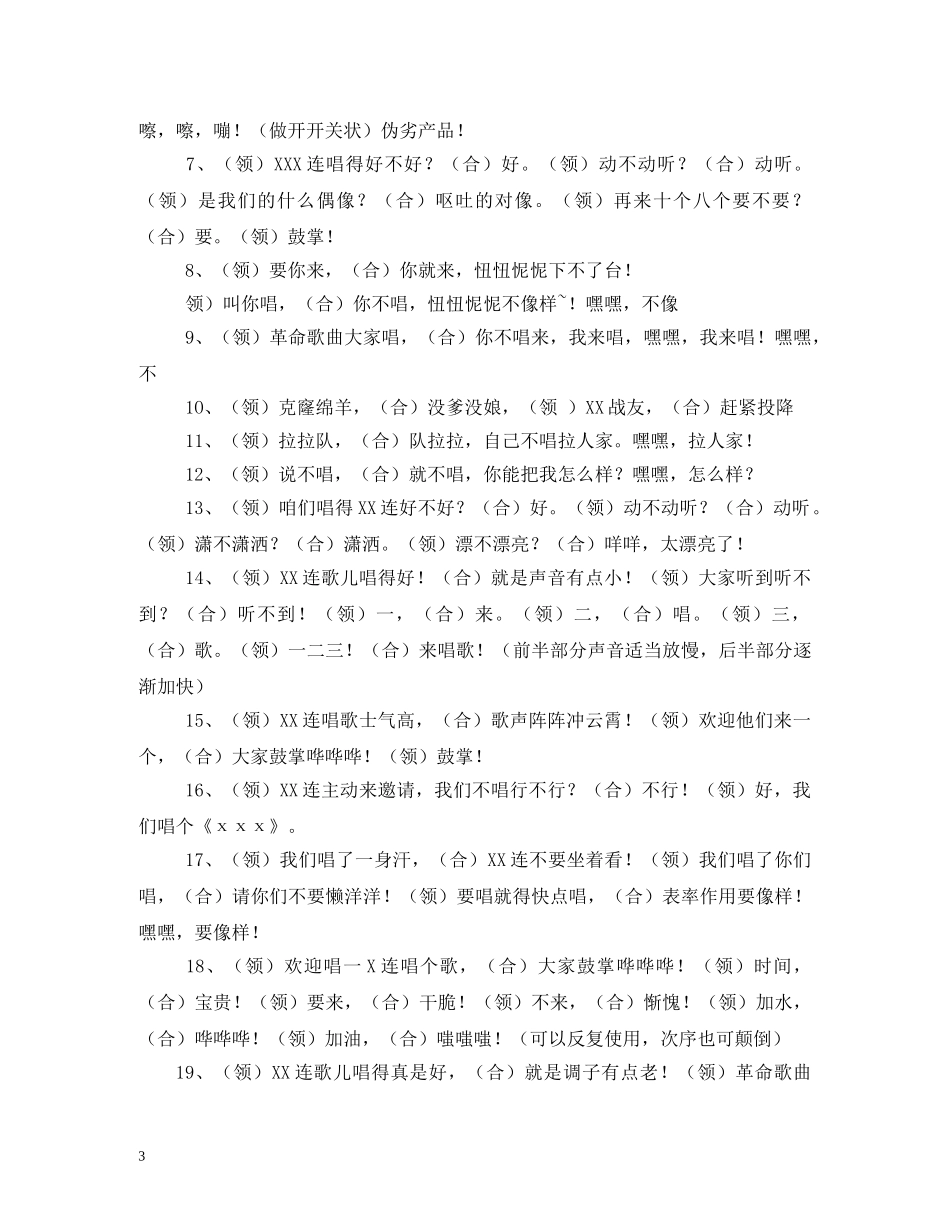 特警标语口号 _第3页