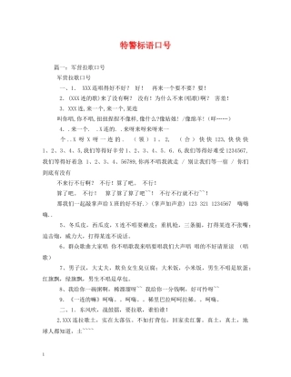 特警标语口号 