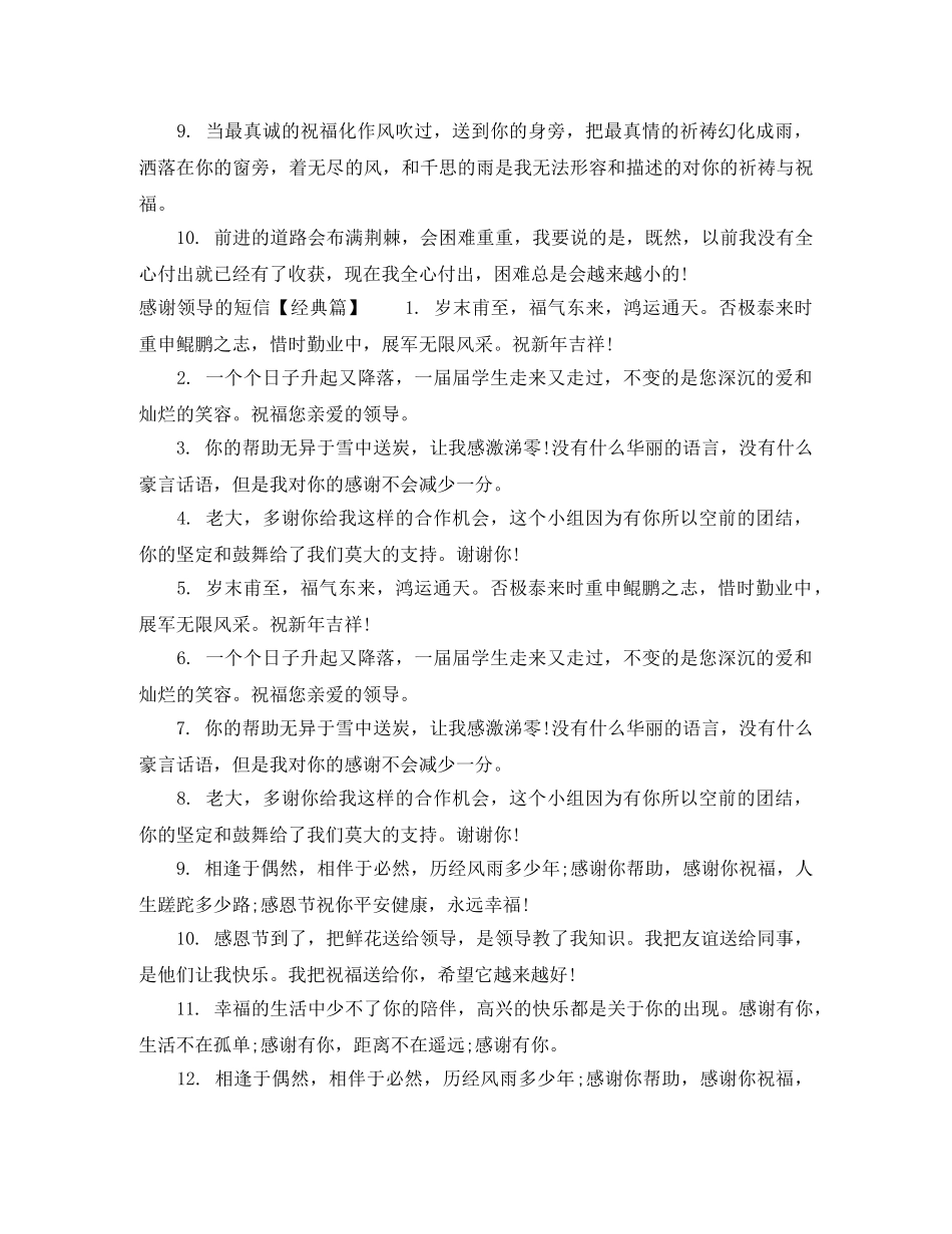 感谢领导的短信 _第2页