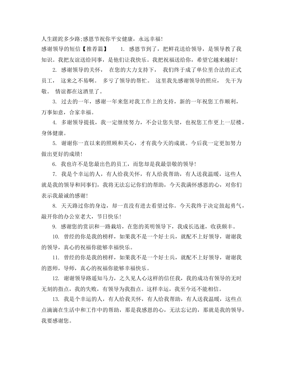 感谢领导的短信 _第3页