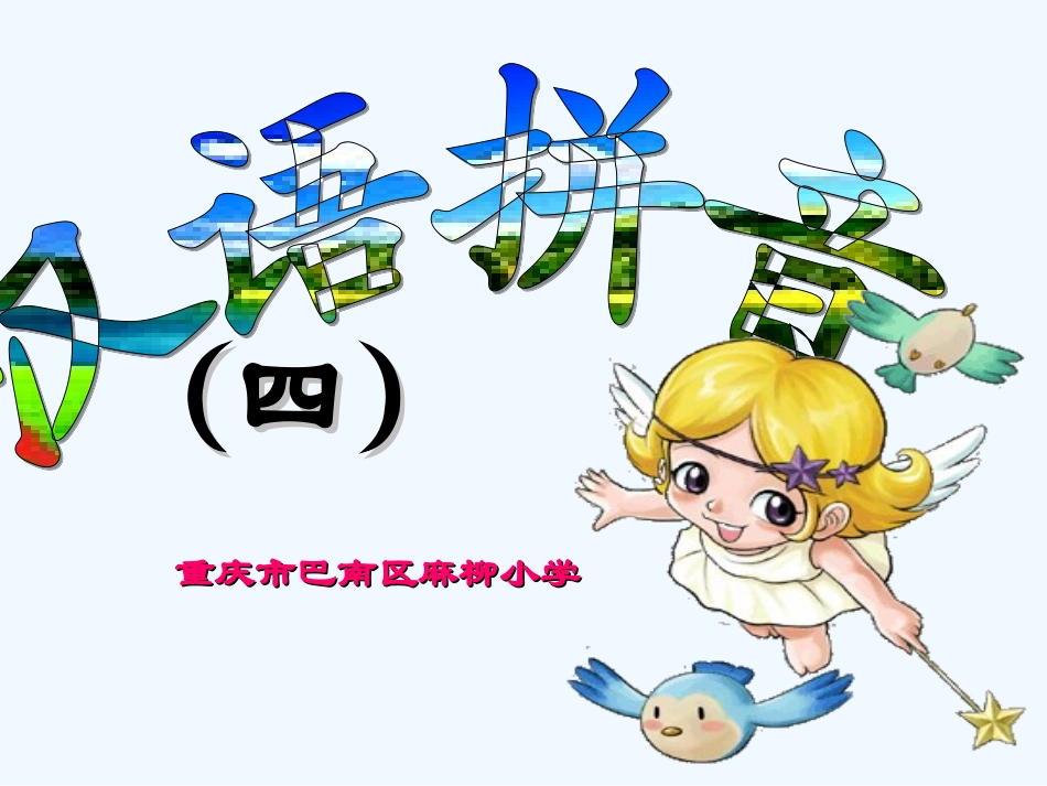 (部编)人教2011课标版一年级上册dtn_第1页