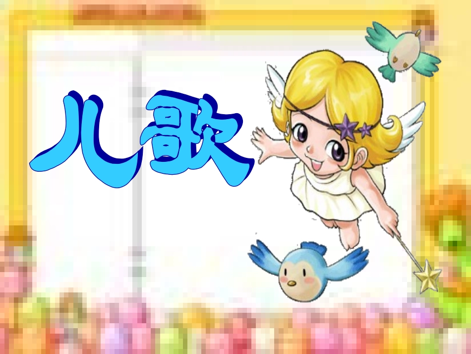 (部编)人教2011课标版一年级上册dtn_第3页