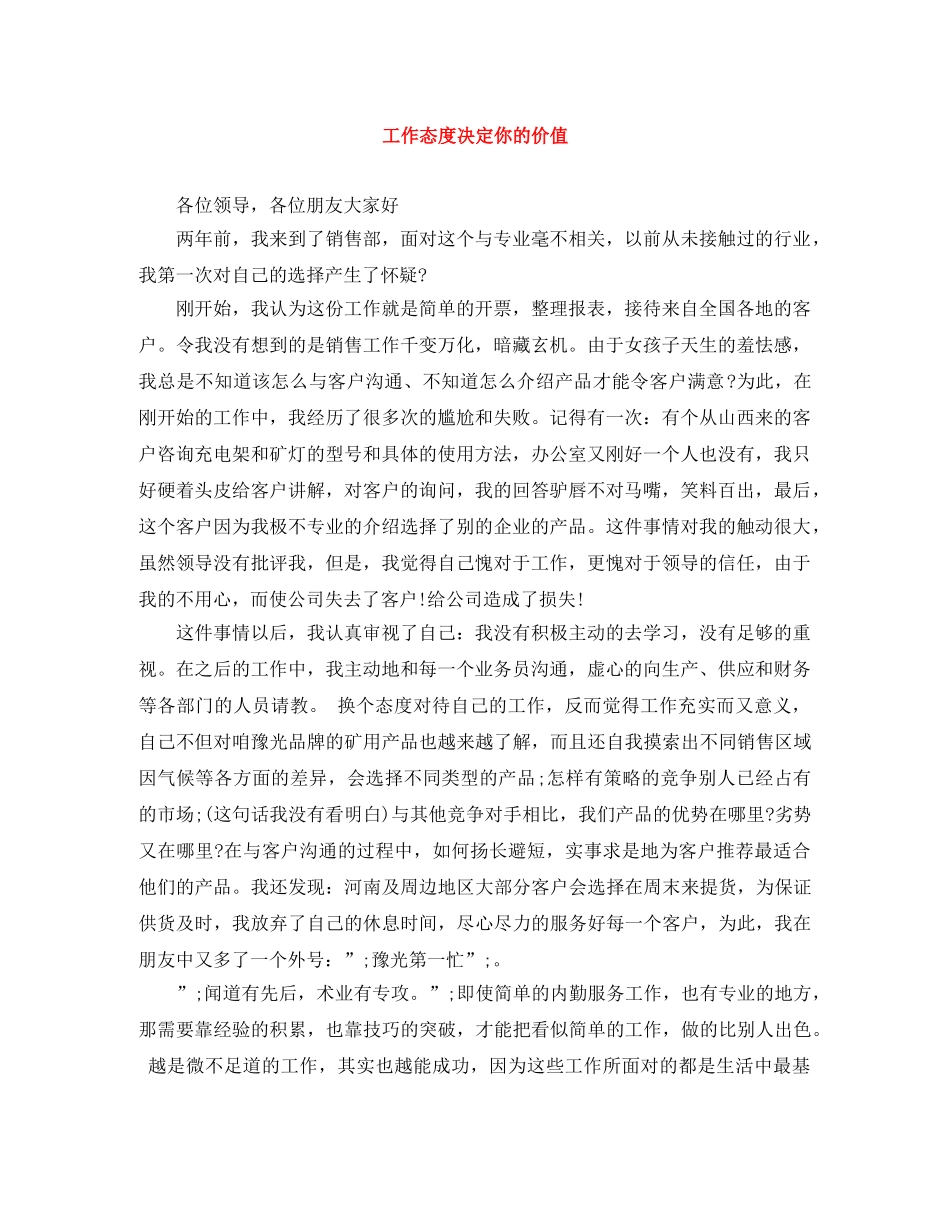 工作态度决定你的价值 _第1页
