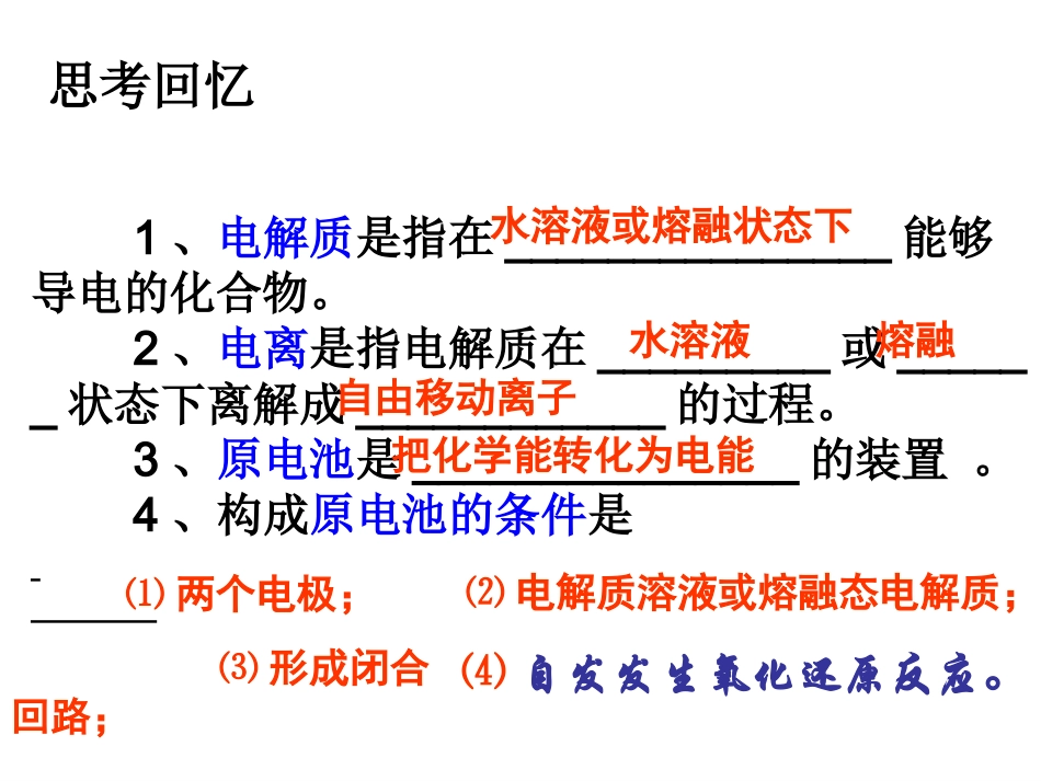 第四章第三节电解池_第3页