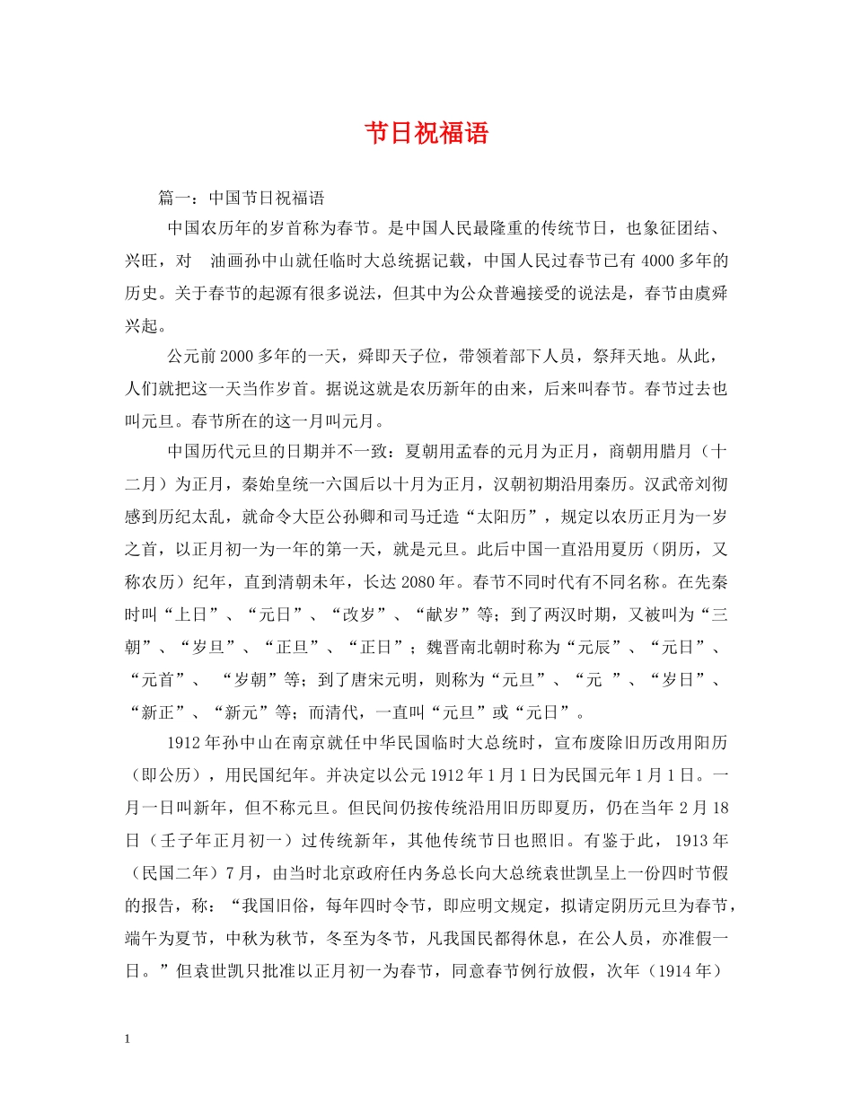 节日祝福语2 _第1页