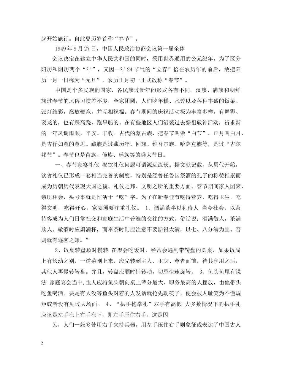 节日祝福语2 _第2页