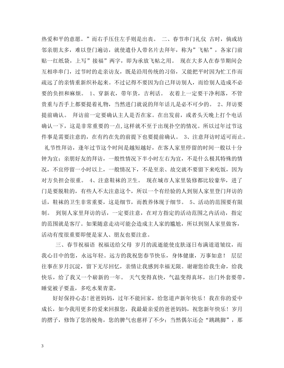 节日祝福语2 _第3页