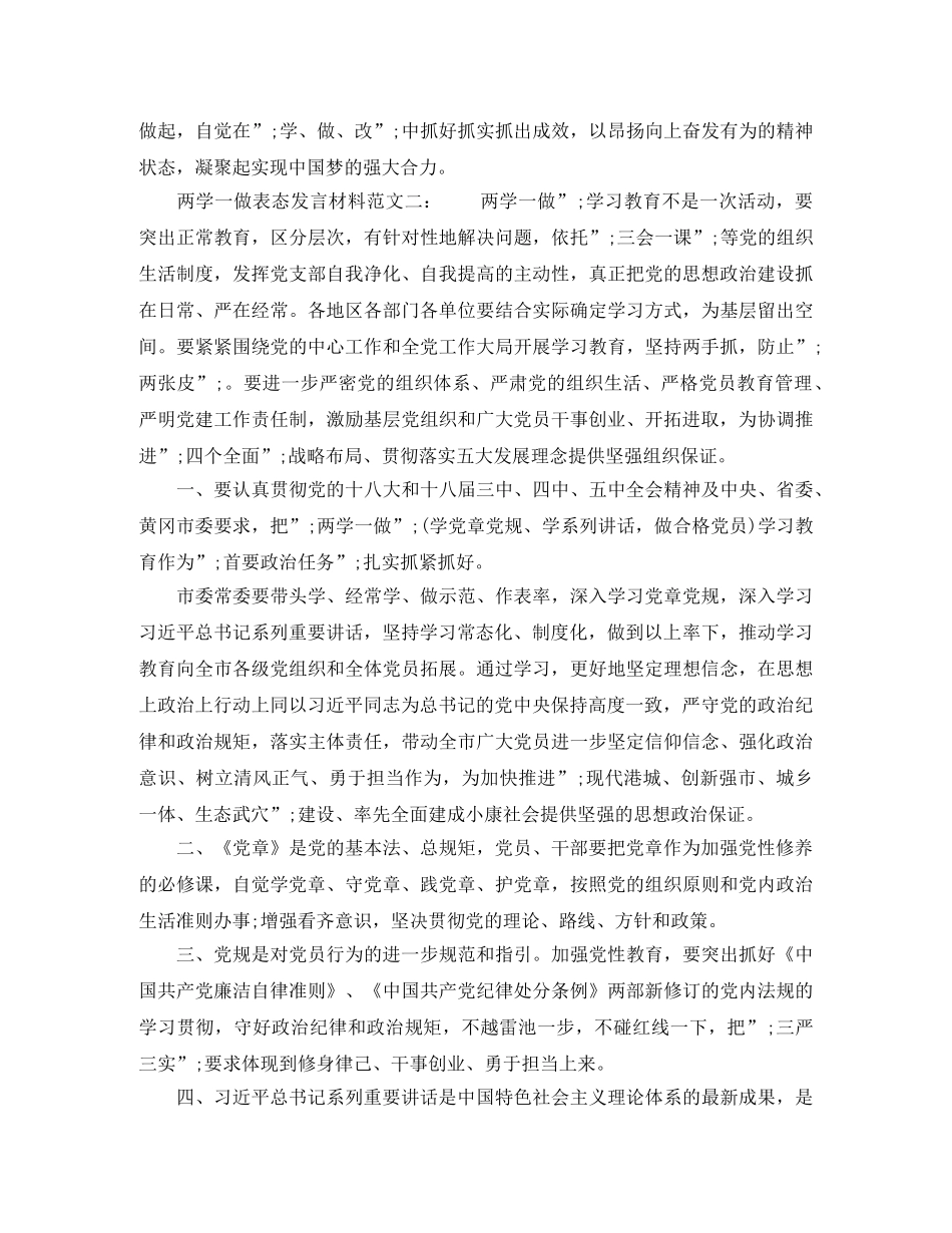 两学一做表态发言材料 _第2页