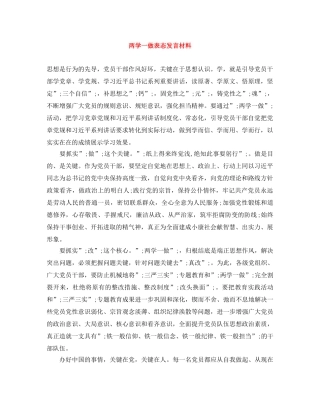 两学一做表态发言材料 