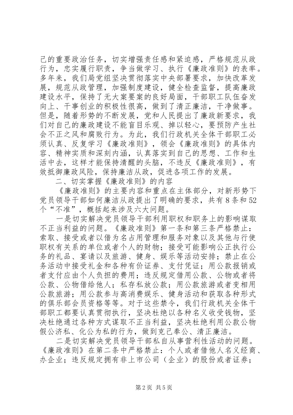 学习廉政准则抓好反腐倡廉演讲稿范文_第2页