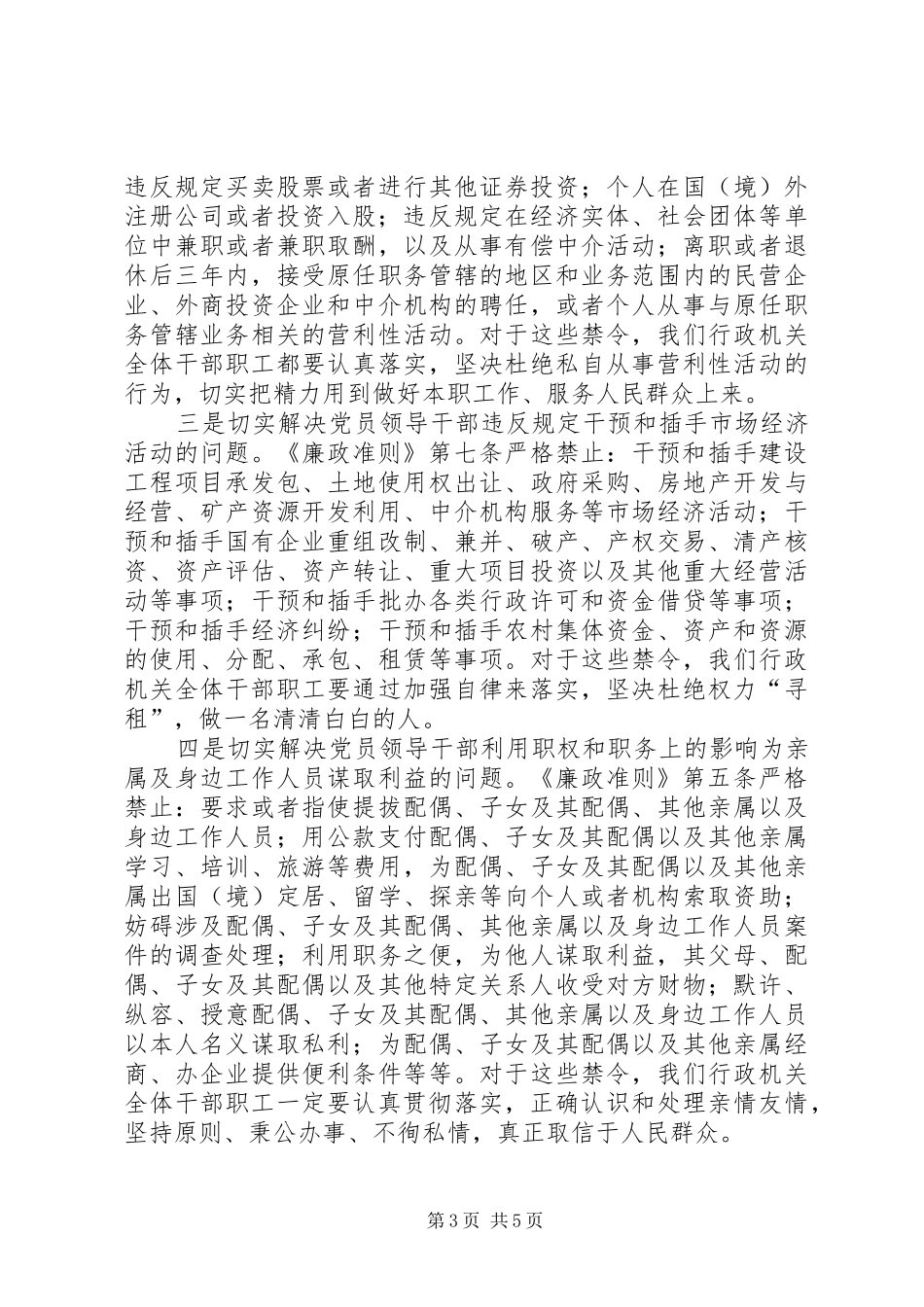 学习廉政准则抓好反腐倡廉演讲稿范文_第3页