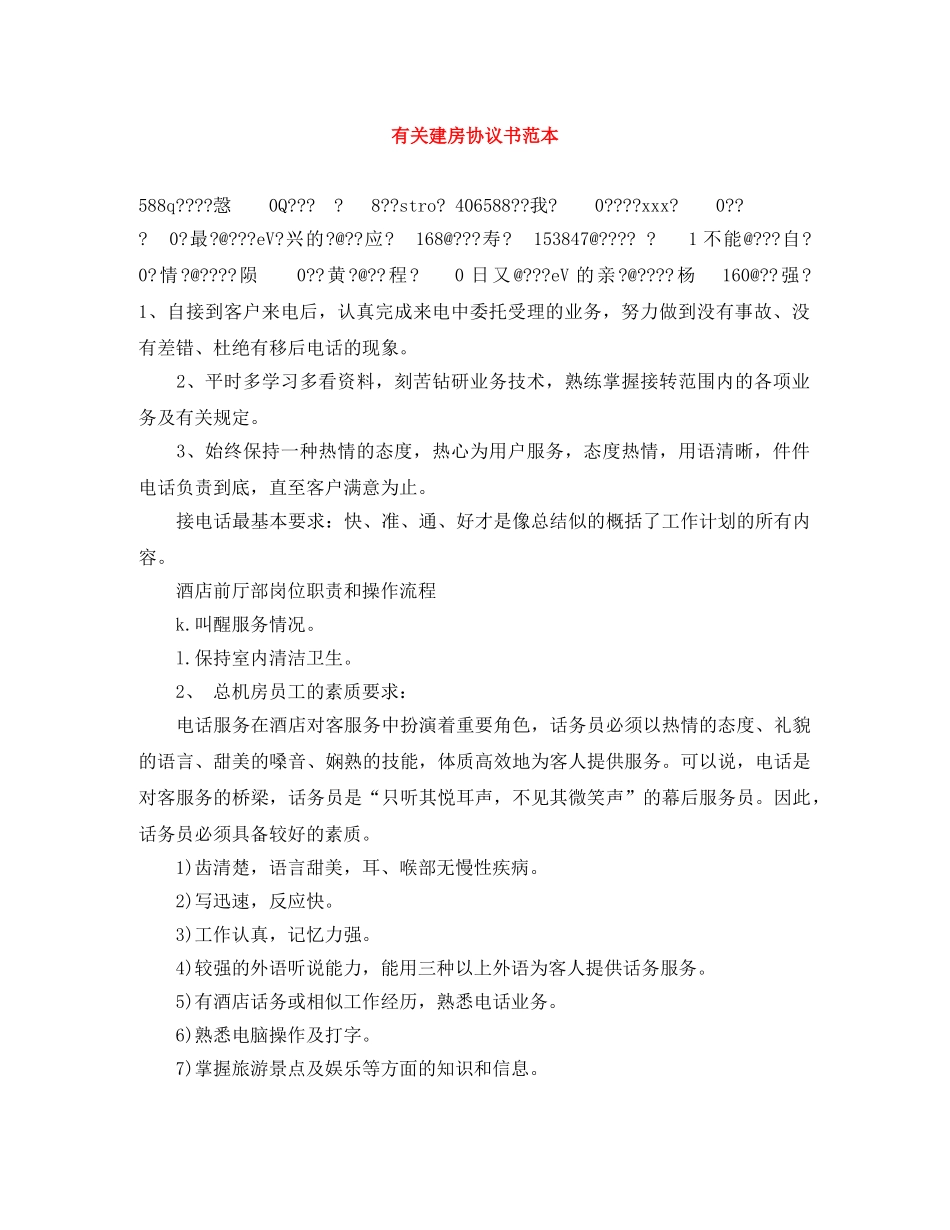 有关建房协议书范本 _第1页