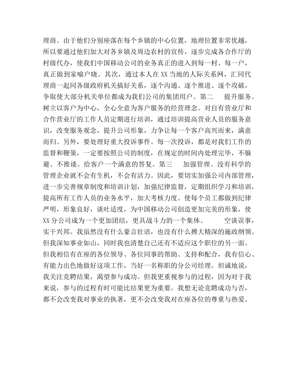 中国移动分公司经理竞聘演讲稿 _第2页