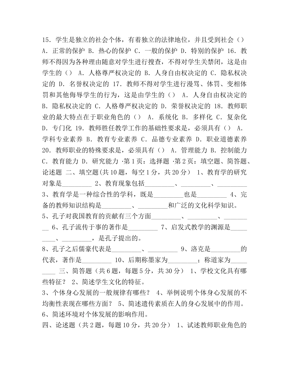 特岗教师招聘考试教育理论练习题 _第2页
