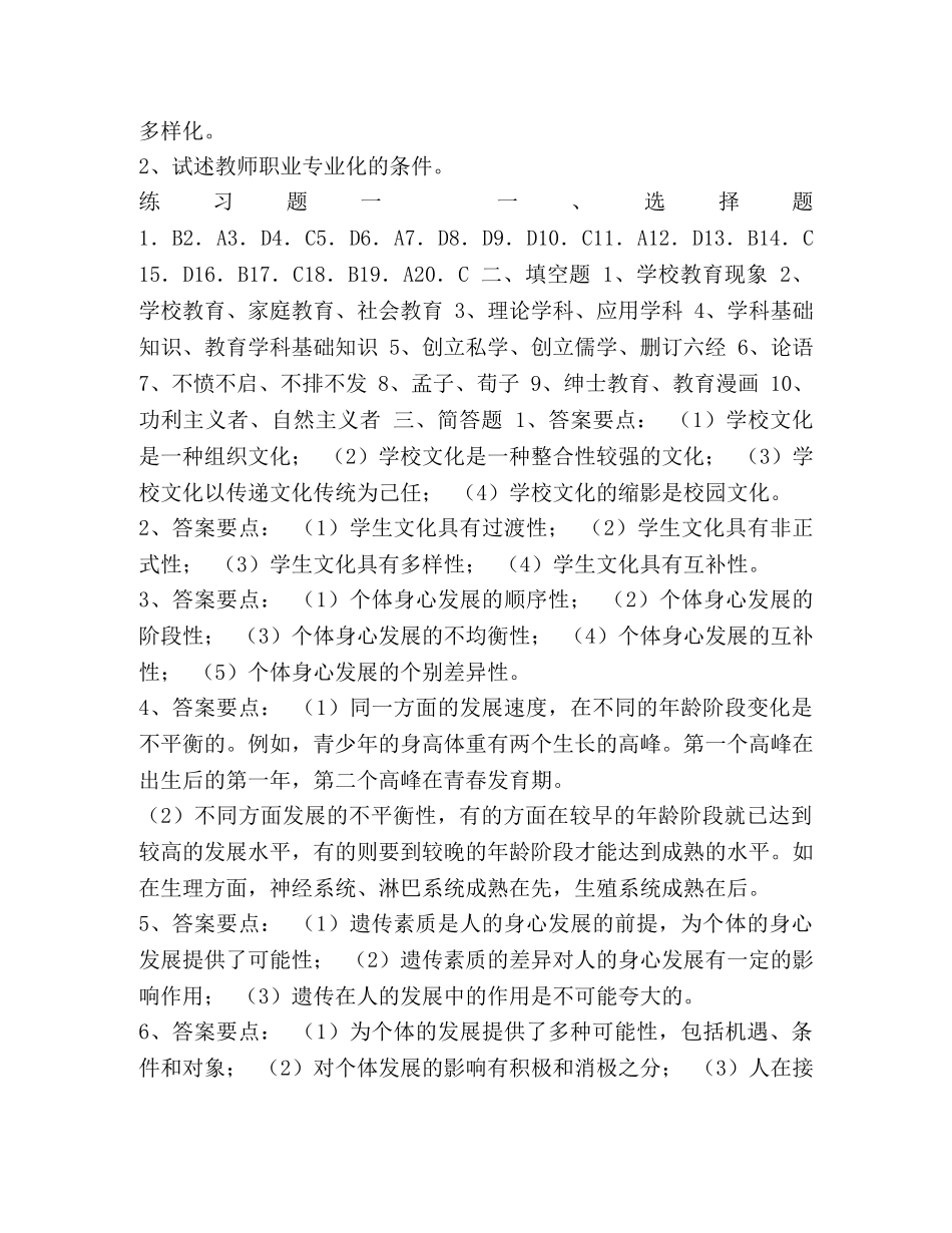 特岗教师招聘考试教育理论练习题 _第3页