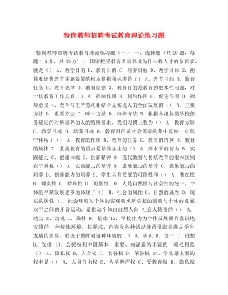 特岗教师招聘考试教育理论练习题 