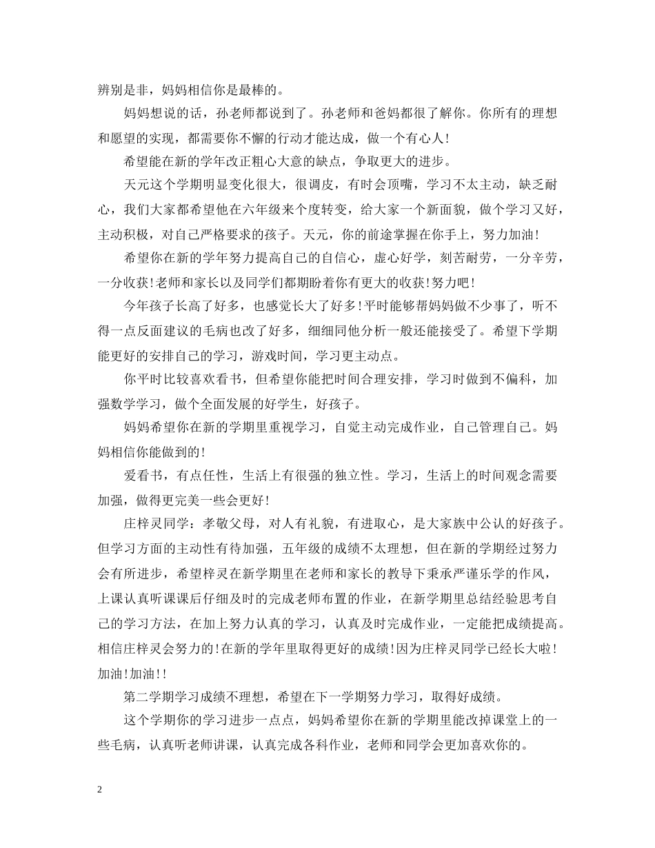学生暑假表现家长评语 _第2页