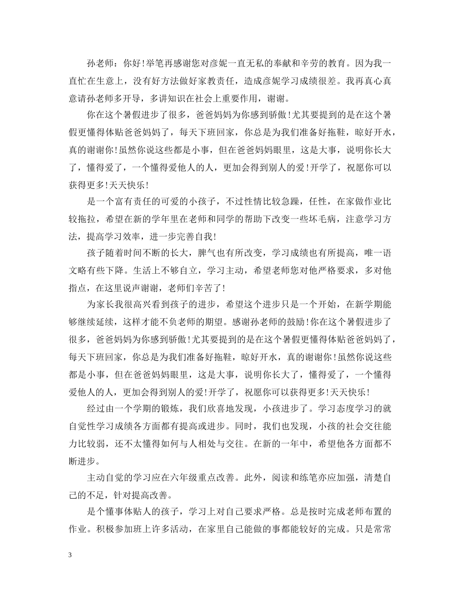 学生暑假表现家长评语 _第3页