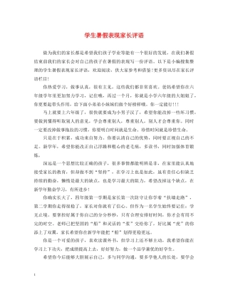 学生暑假表现家长评语 