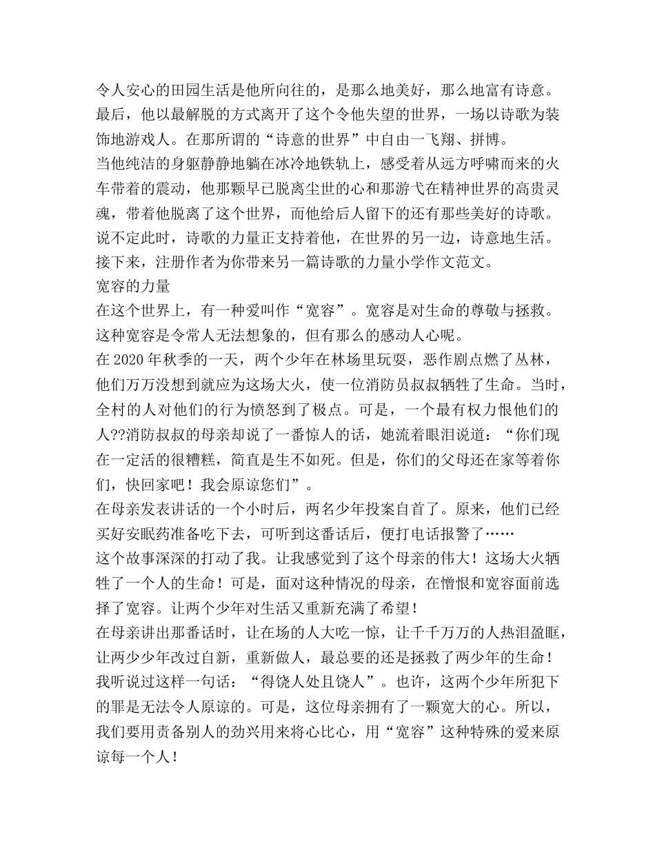 诗歌力量小学作文（共2篇） _第2页