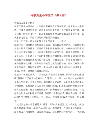 诗歌力量小学作文（共2篇） 