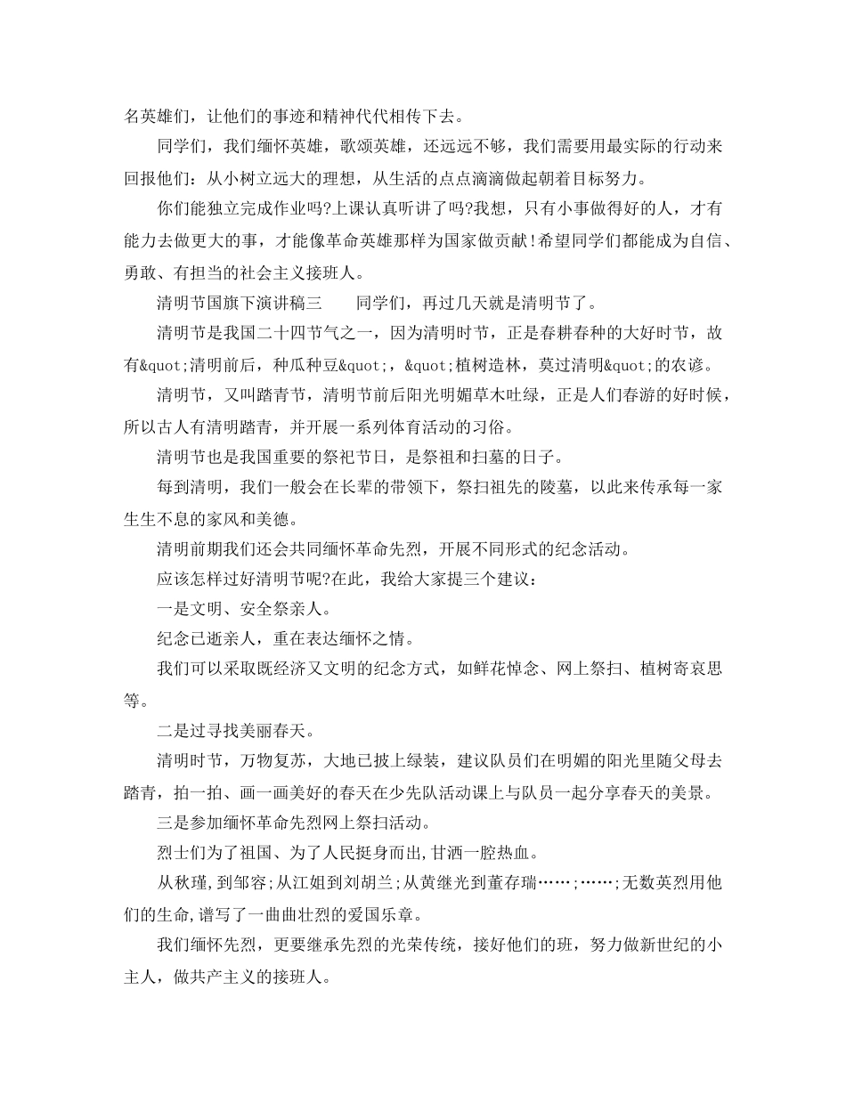 清明节演讲稿600字【三篇】 _第2页