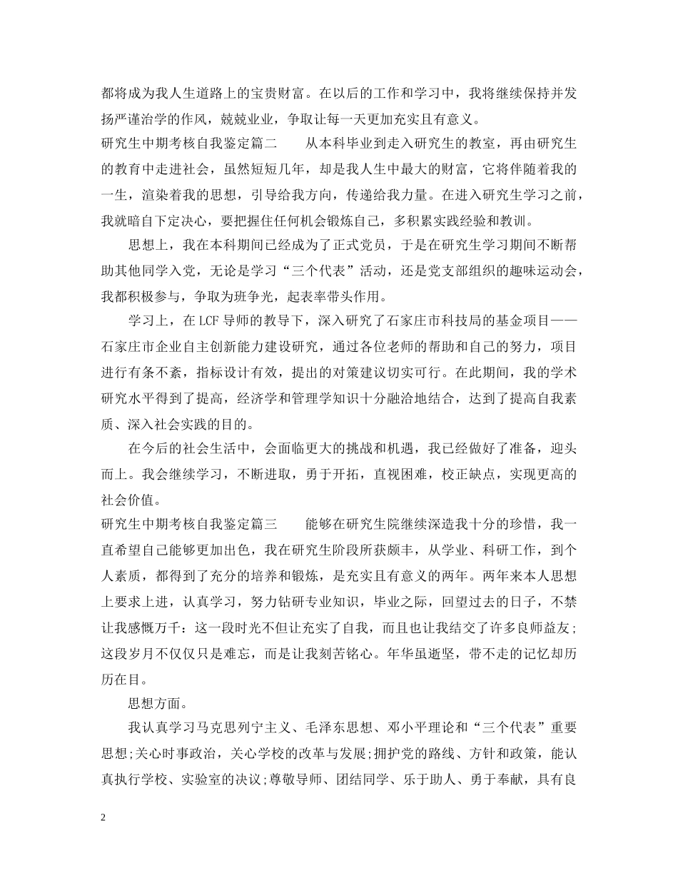 研究生中期考核自我鉴定 _第2页