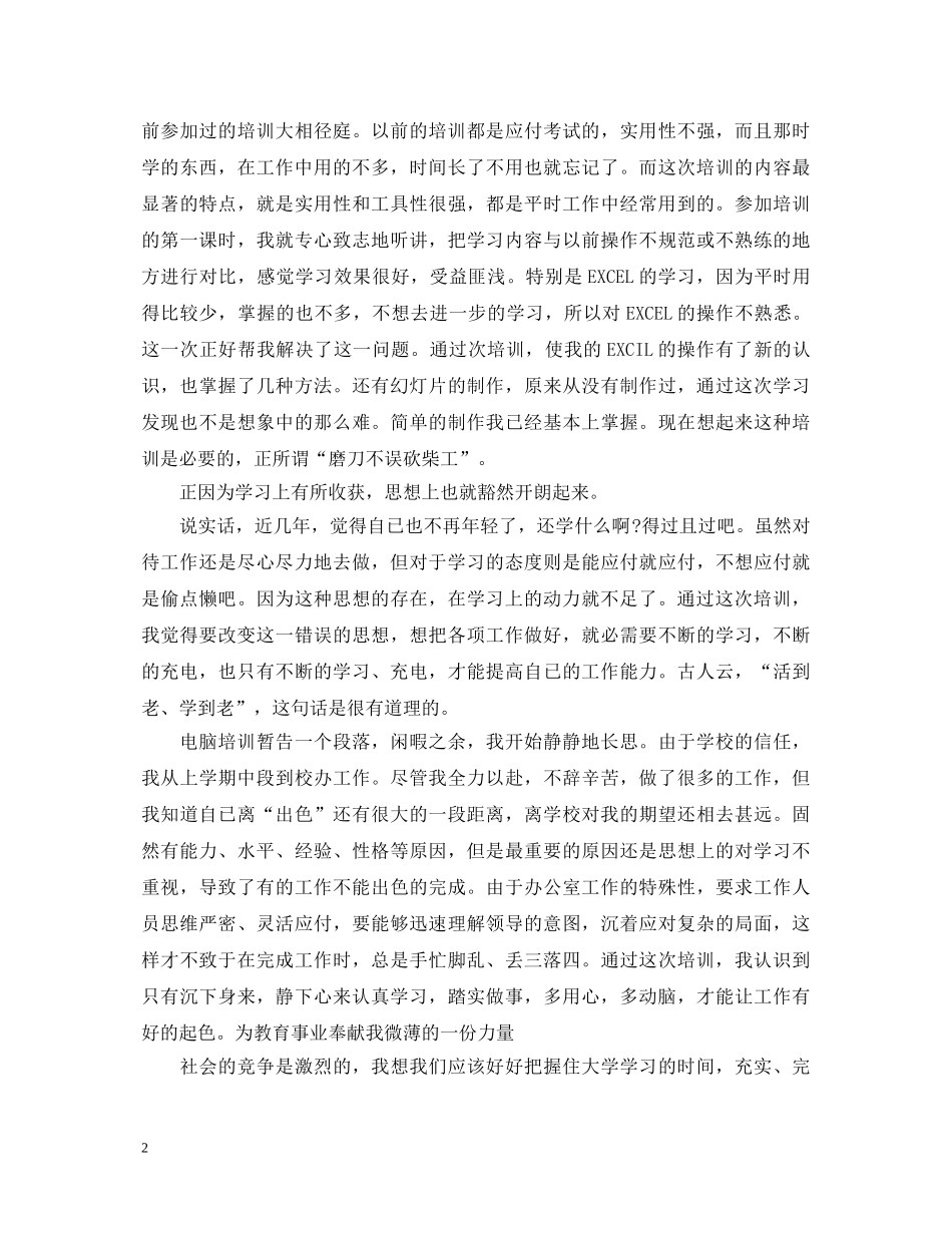 各行业员工培训自我鉴定精选 _第2页